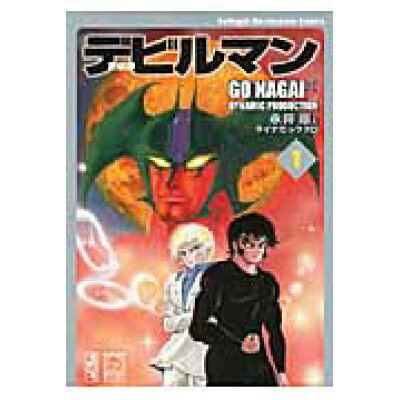 楽天市場 講談社 デビルマン 1 新装版 講談社 永井豪 価格比較 商品価格ナビ 楽天市場 講談社 デビルマン 1 新装版 講談社 永井豪 価格比較 商品価格ナビ
